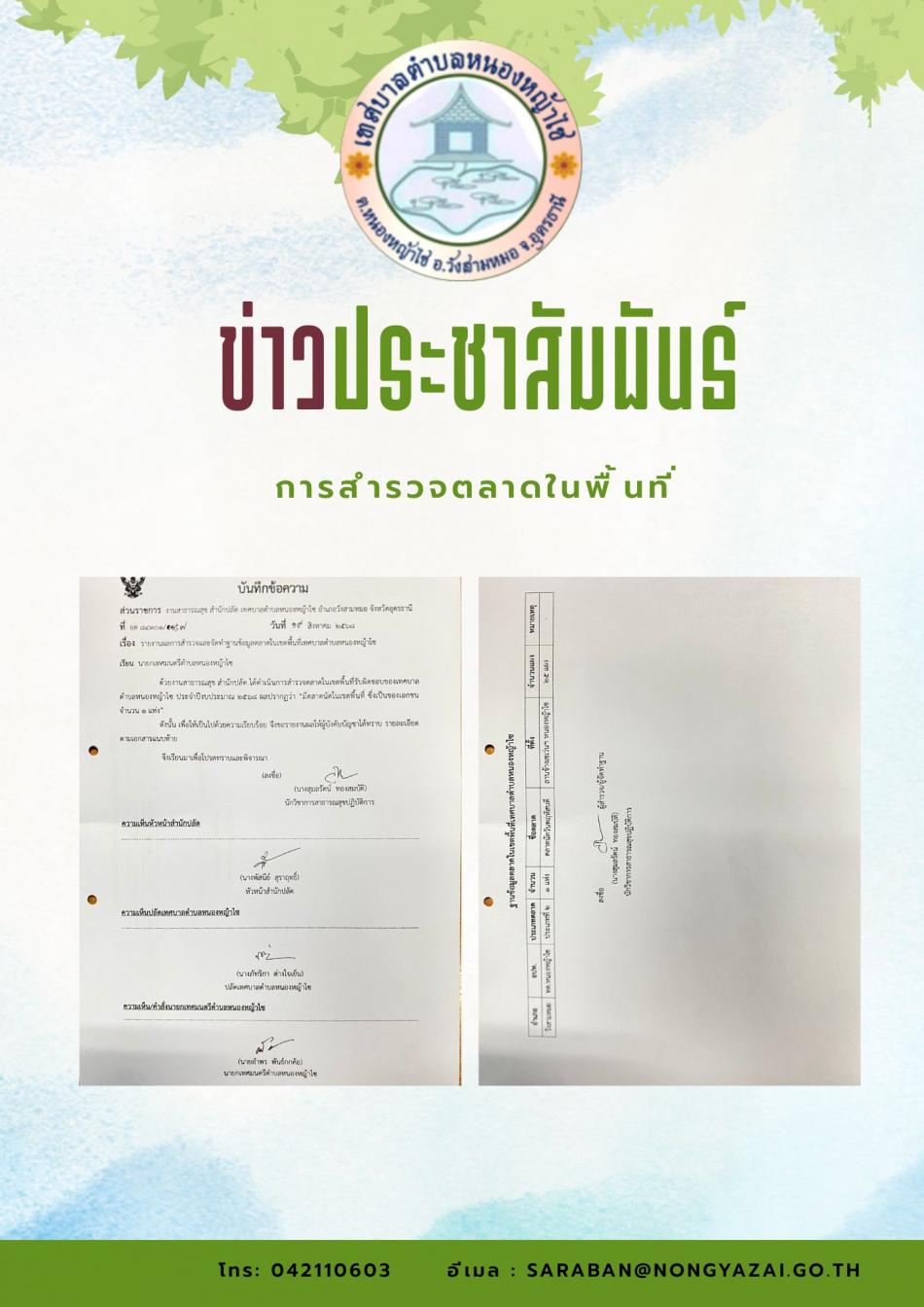 ตลาดในพื้นที่