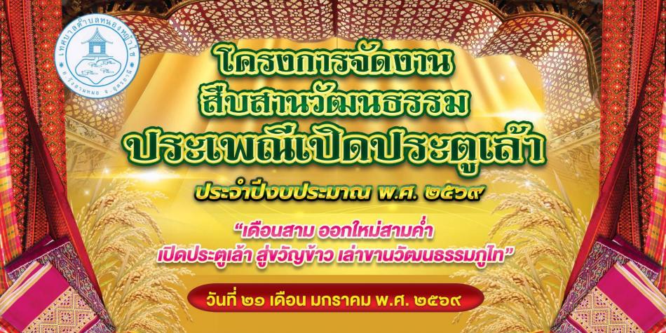 ขอเชิญเที่ยวงานประเพณี “บุญเดือนสาม”